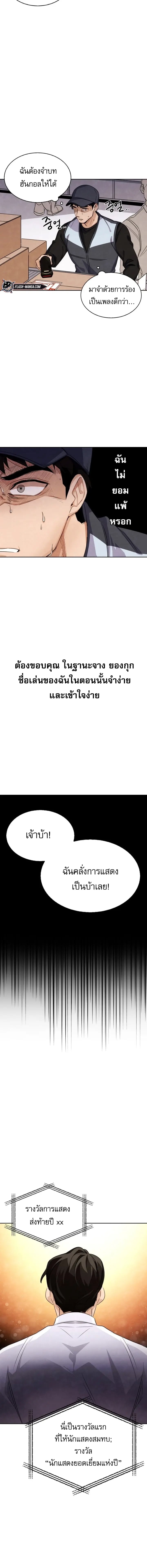 Be the Actor - หน้า 14