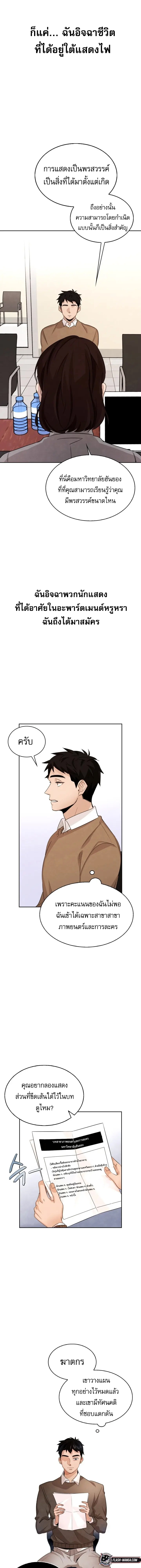 Be the Actor - หน้า 9