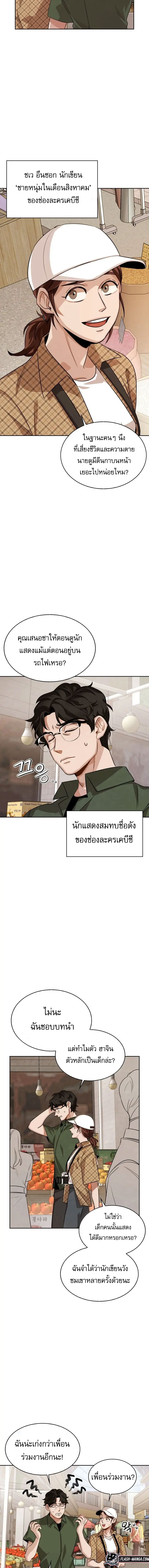 Be the Actor - หน้า 18