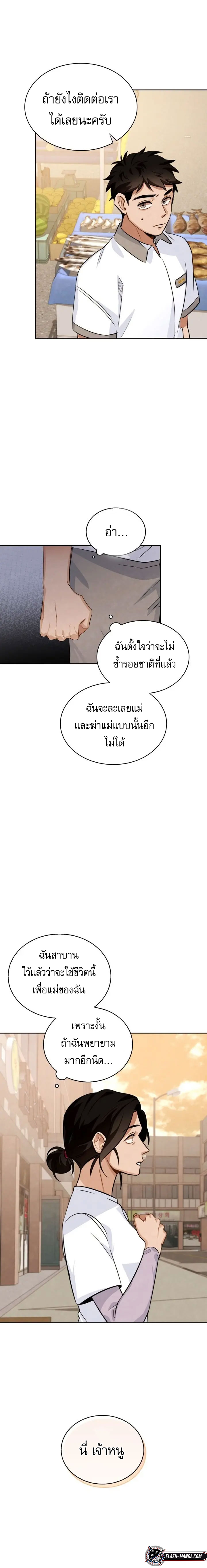 Be the Actor - หน้า 10