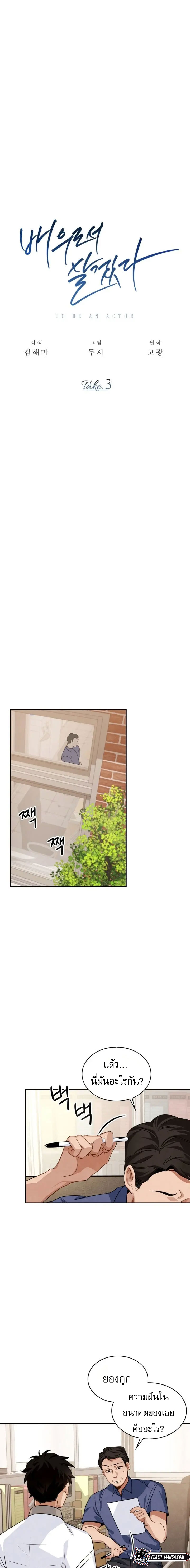 Be the Actor - หน้า 12