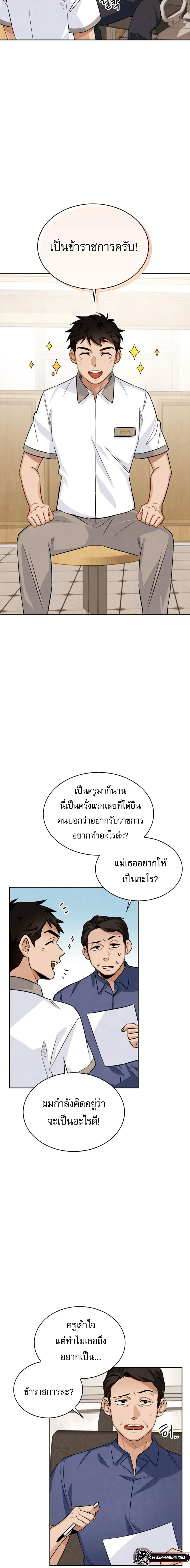 Be the Actor - หน้า 13