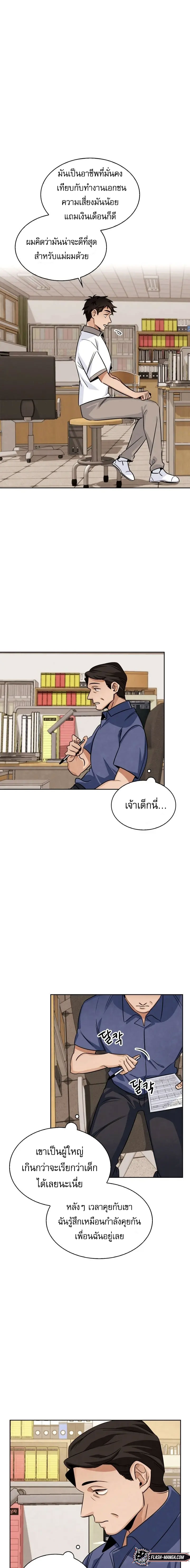 Be the Actor - หน้า 14