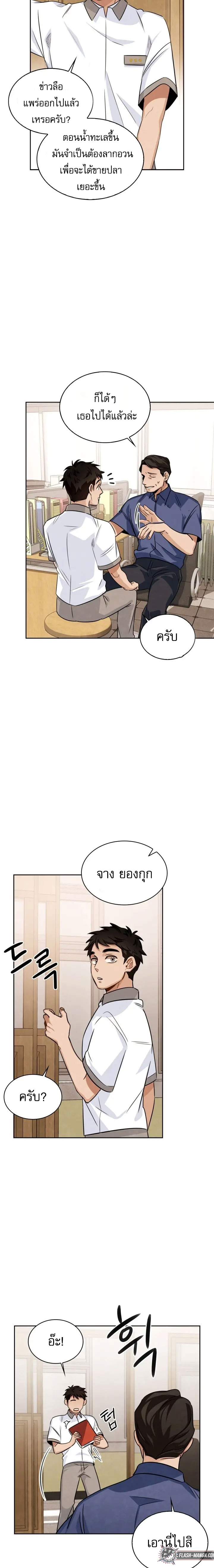 Be the Actor - หน้า 16