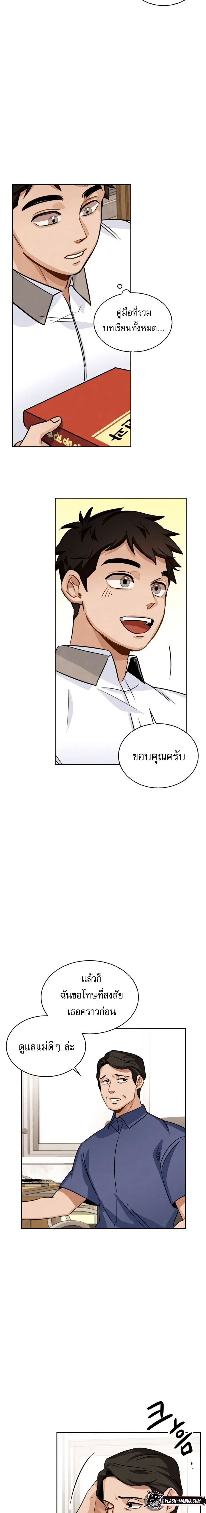 Be the Actor - หน้า 17
