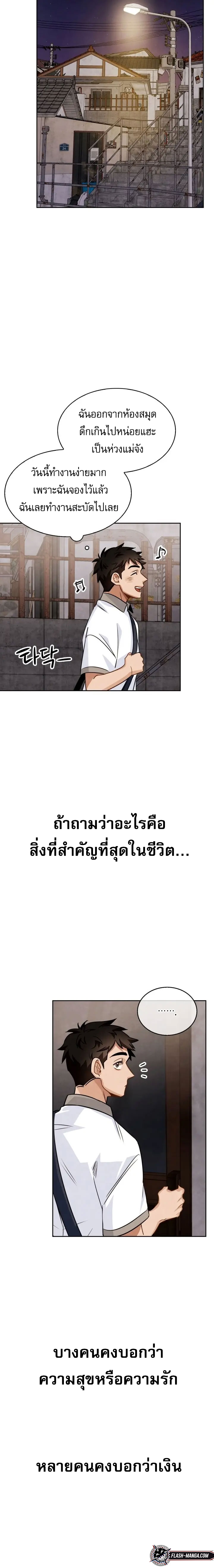 Be the Actor - หน้า 19