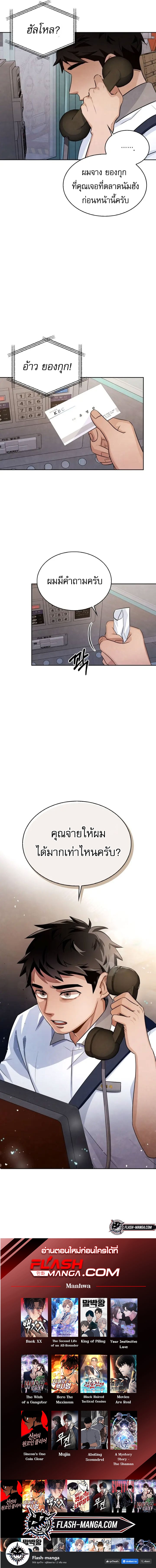 Be the Actor - หน้า 25