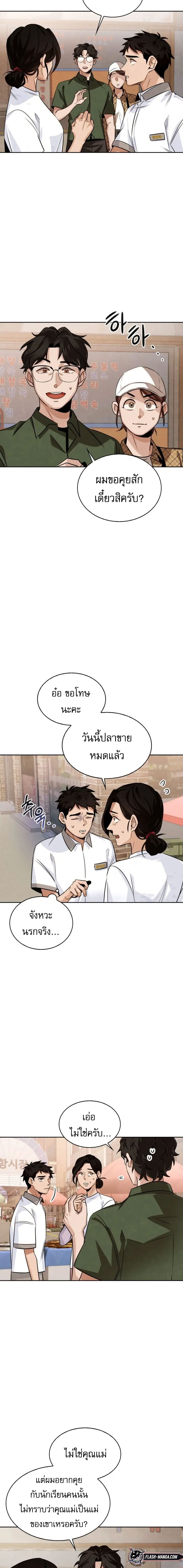 Be the Actor - หน้า 4