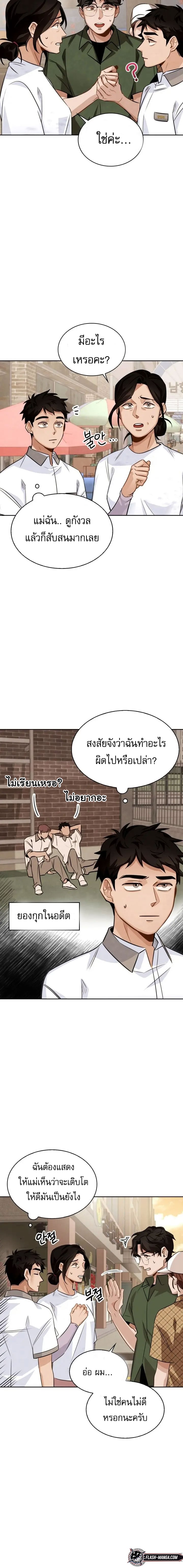 Be the Actor - หน้า 5