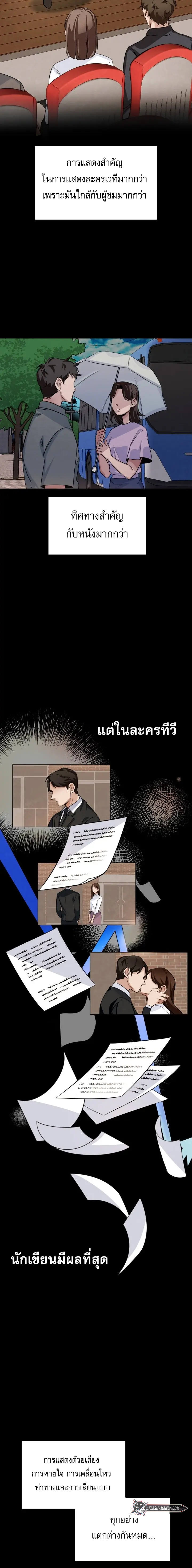 Be the Actor - หน้า 11
