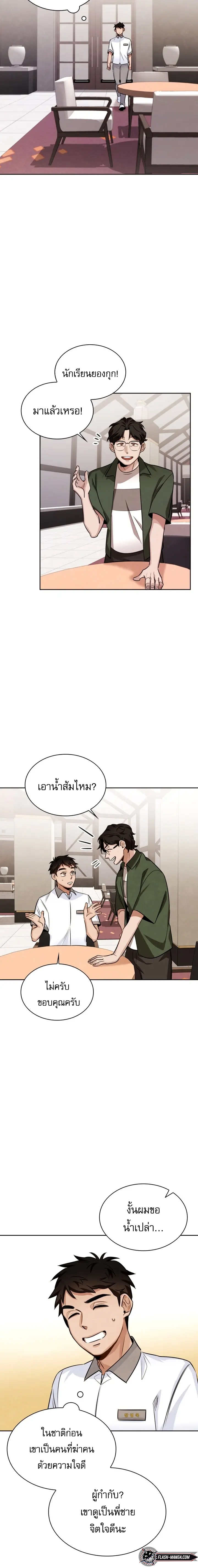 Be the Actor - หน้า 14