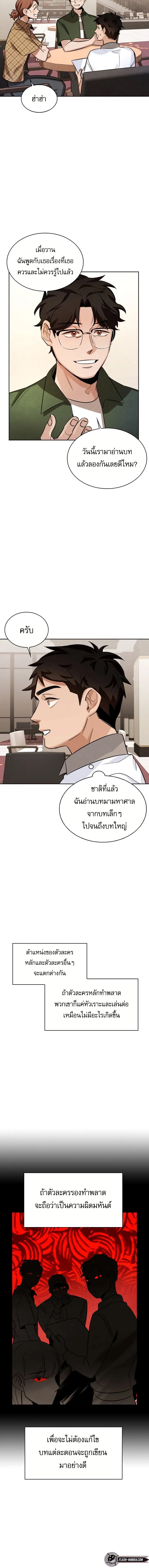 Be the Actor - หน้า 16