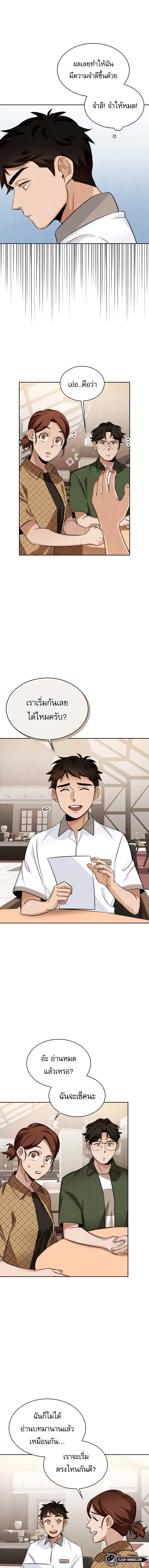 Be the Actor - หน้า 17