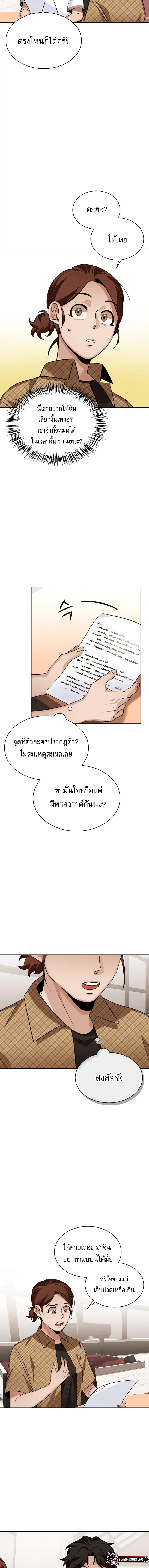 Be the Actor - หน้า 18