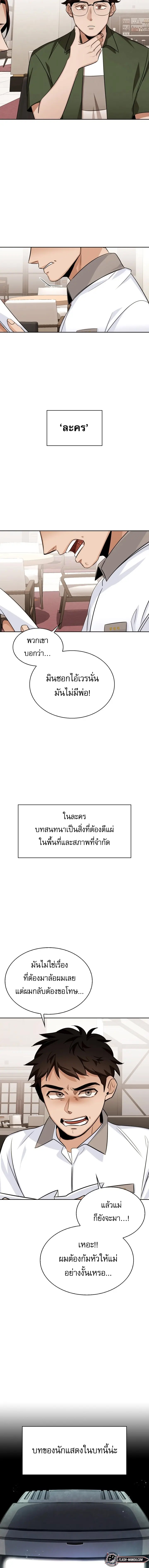 Be the Actor - หน้า 19