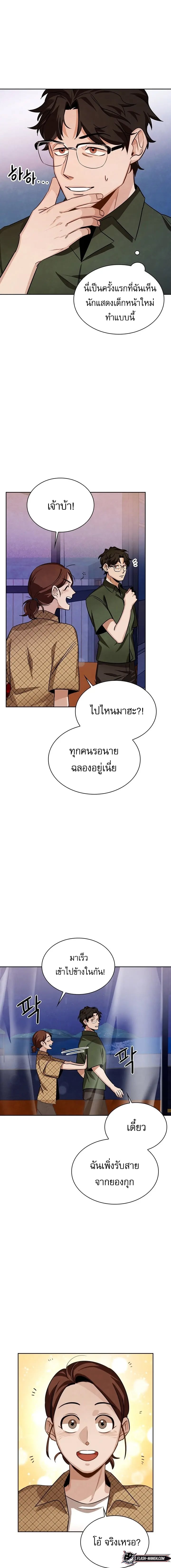 Be the Actor - หน้า 2