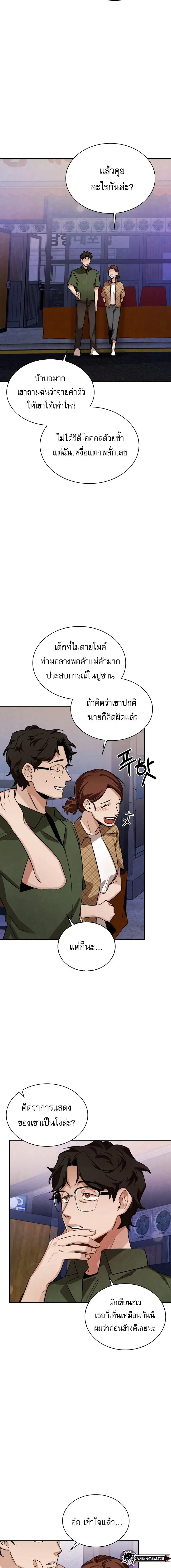 Be the Actor - หน้า 3