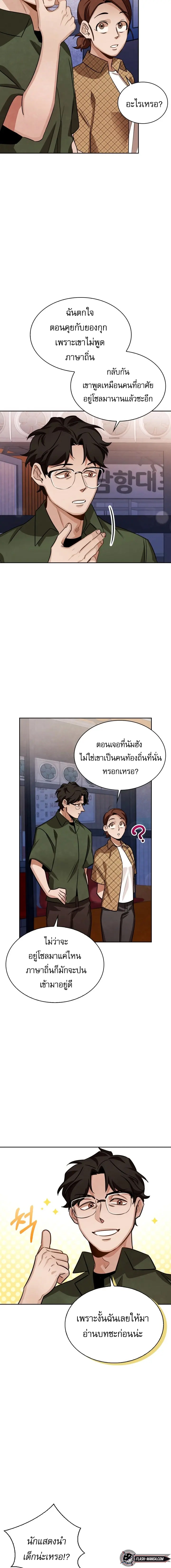 Be the Actor - หน้า 4
