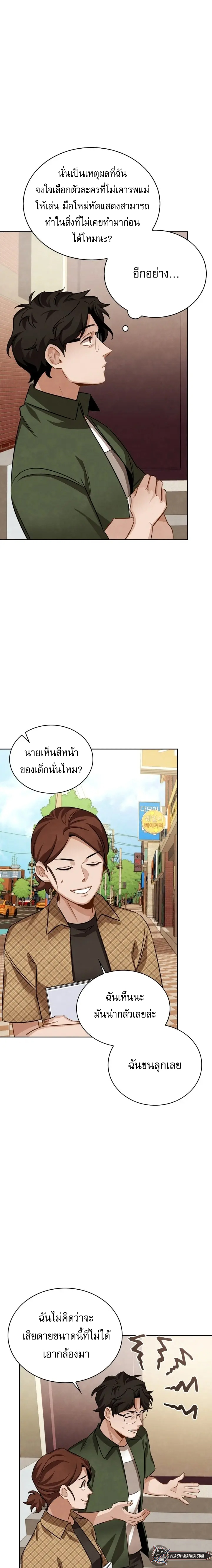 Be the Actor - หน้า 10