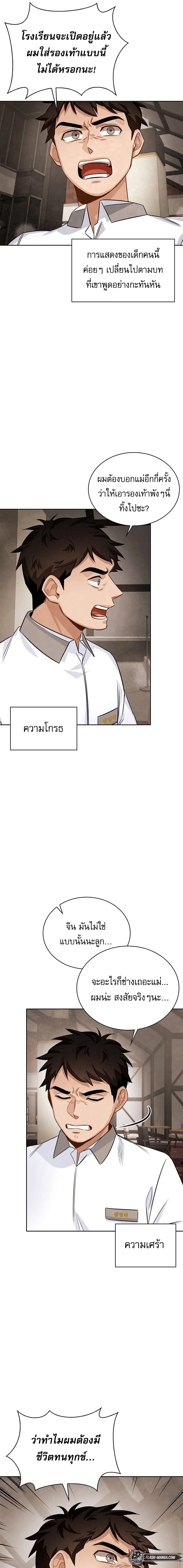 Be the Actor - หน้า 3