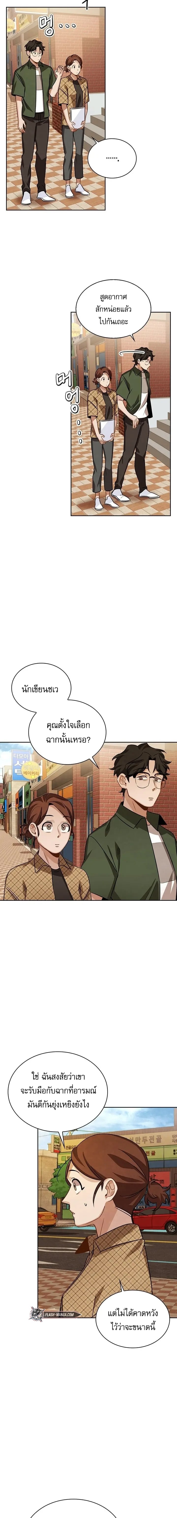 Be the Actor - หน้า 8
