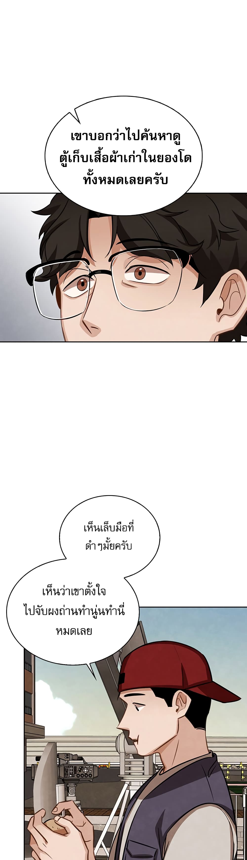 Be the Actor - หน้า 11