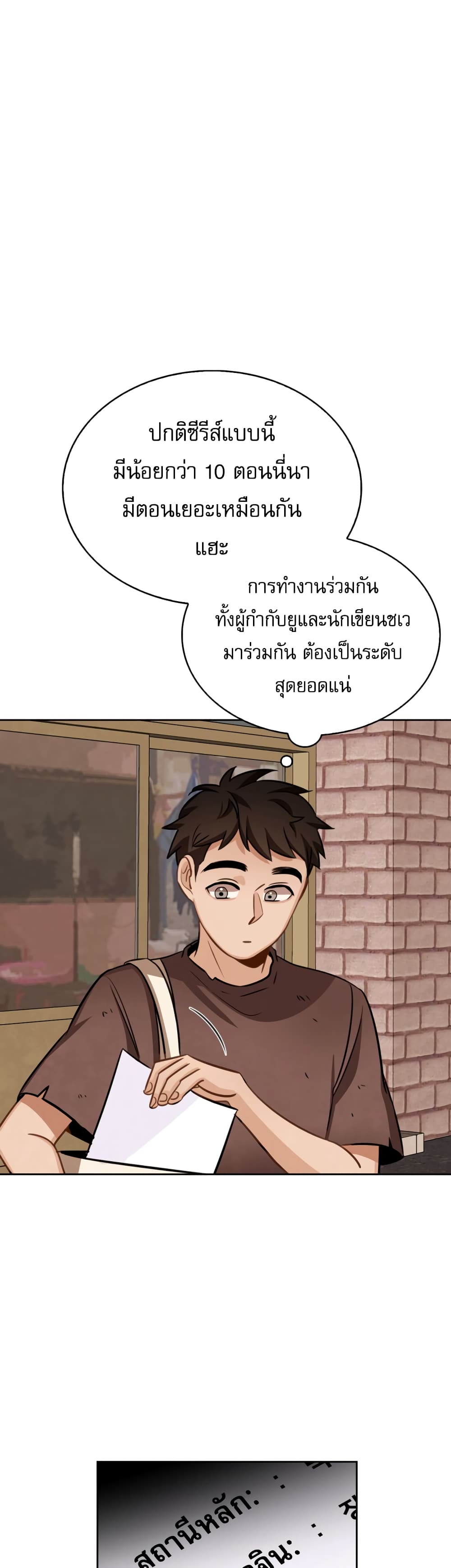 Be the Actor - หน้า 17