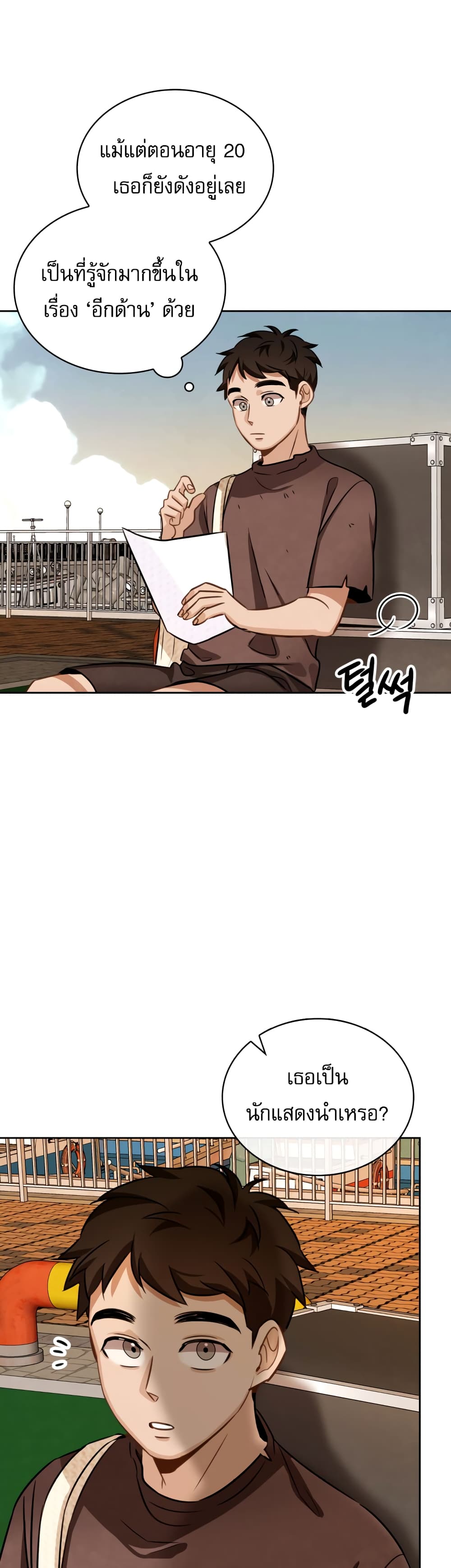Be the Actor - หน้า 20