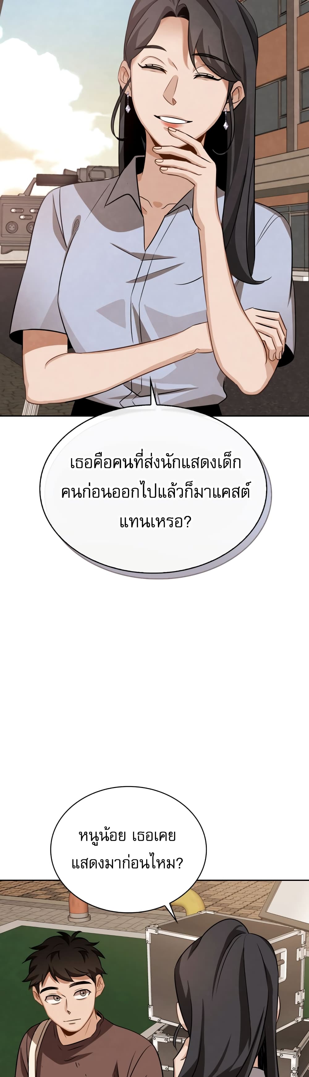 Be the Actor - หน้า 22