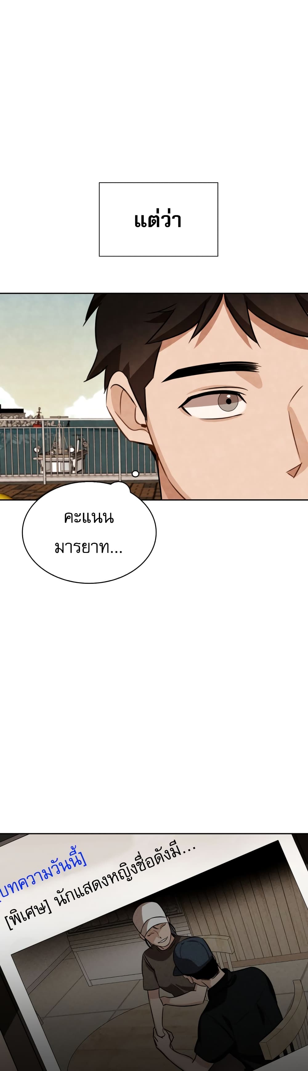 Be the Actor - หน้า 26