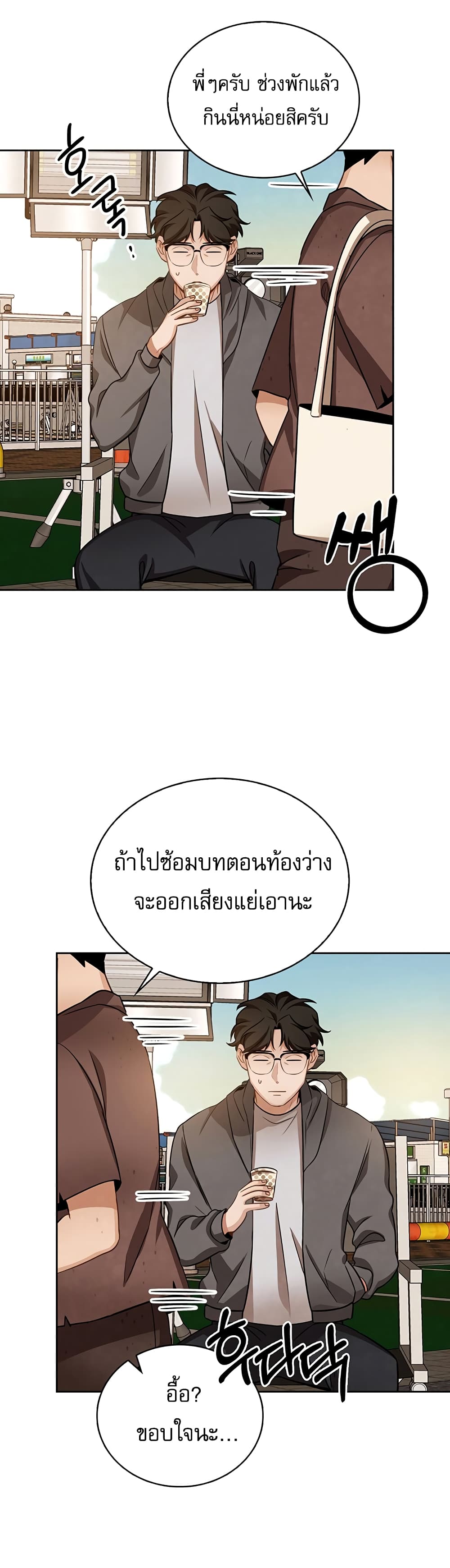 Be the Actor - หน้า 3