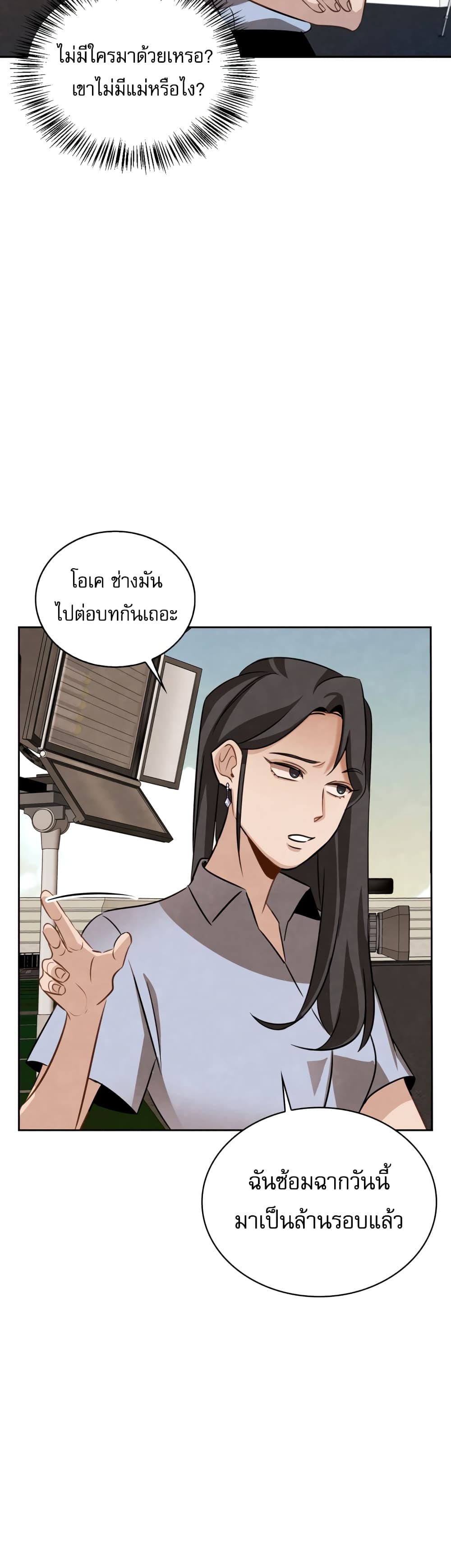 Be the Actor - หน้า 33