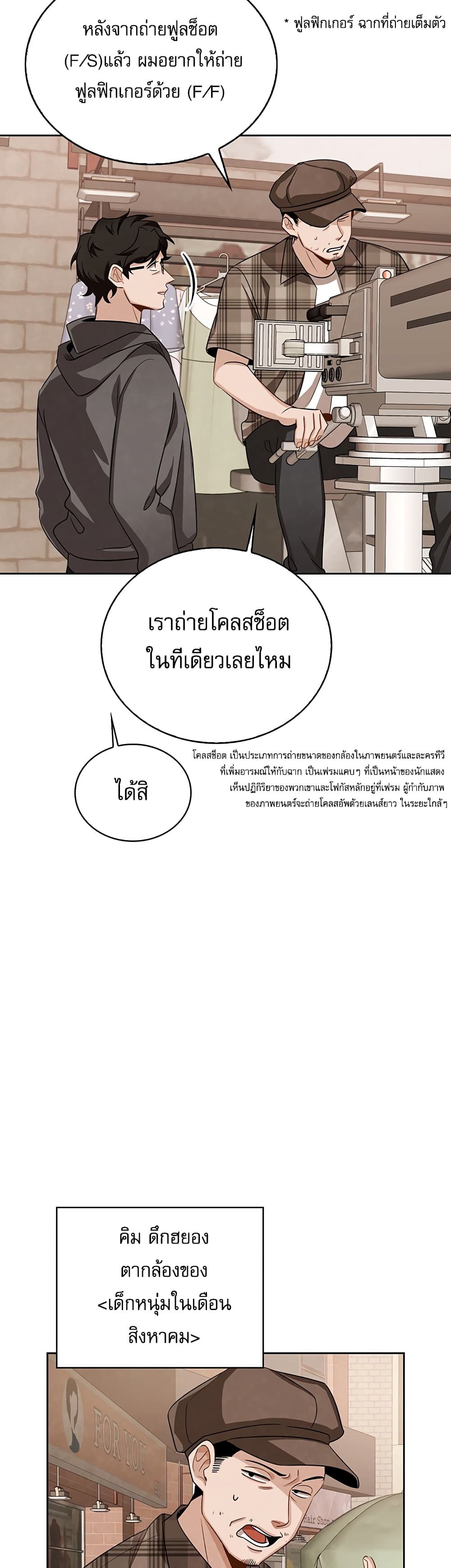 Be the Actor - หน้า 39