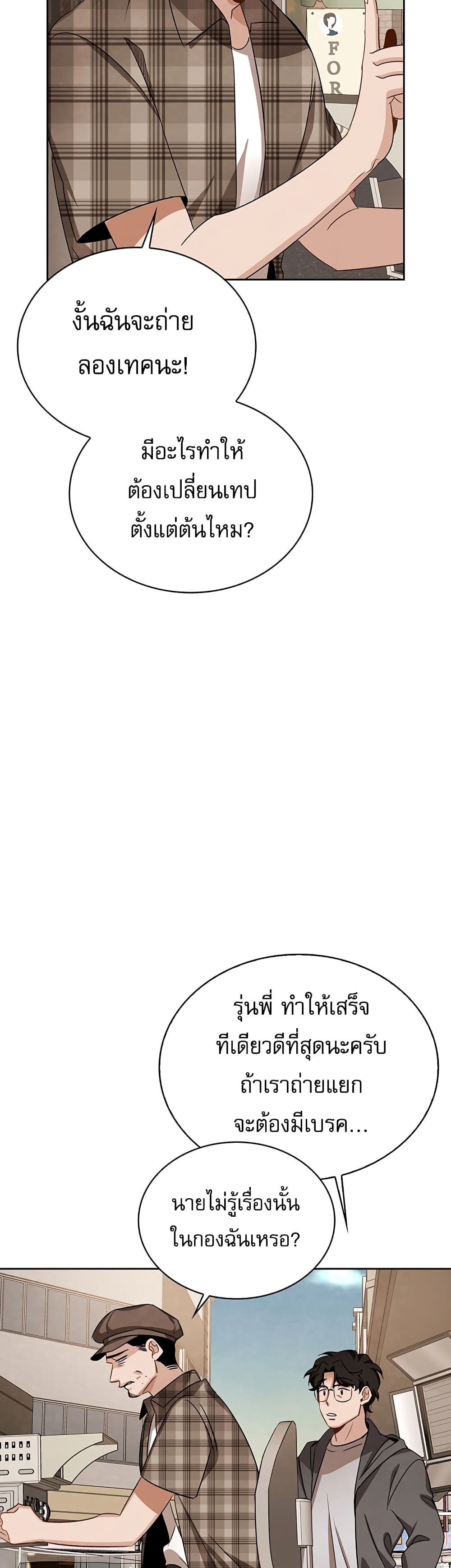 Be the Actor - หน้า 40