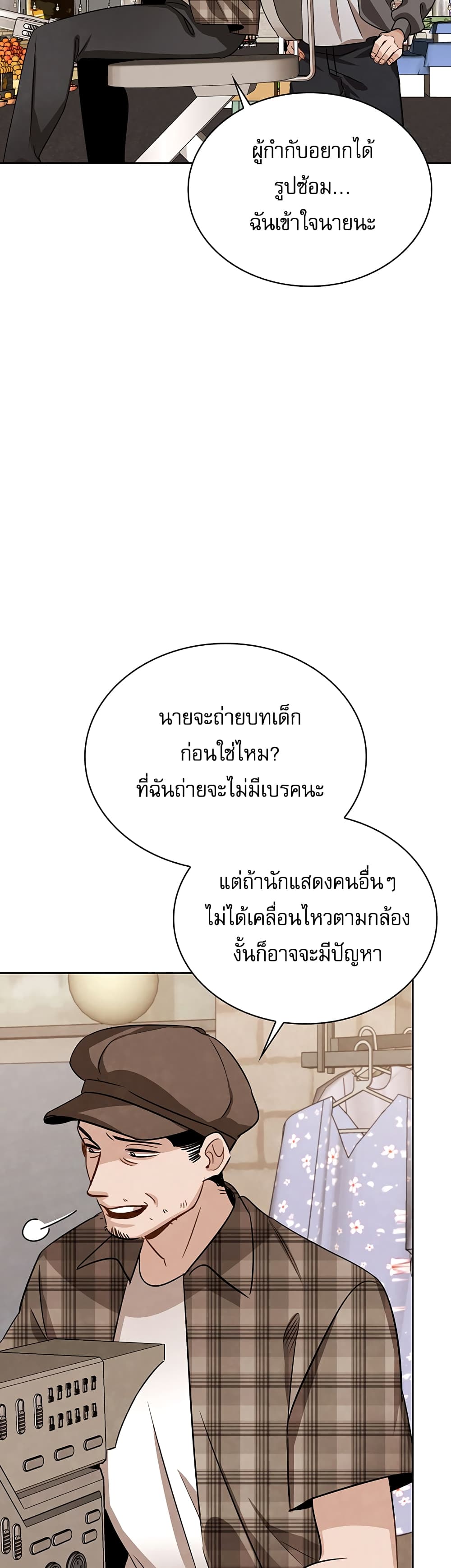 Be the Actor - หน้า 41