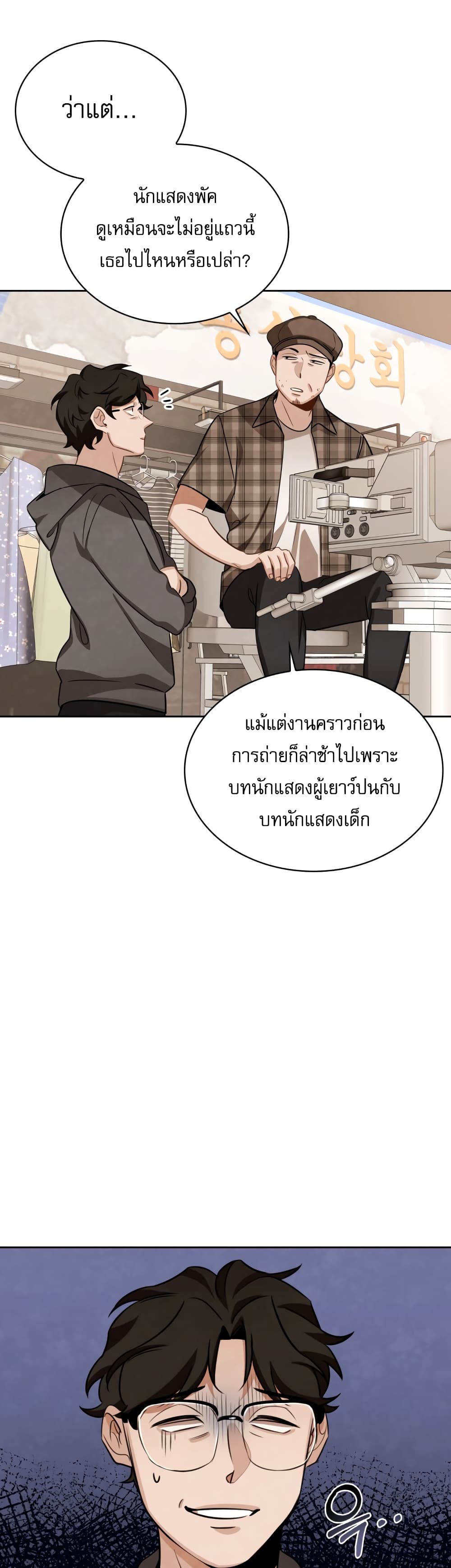 Be the Actor - หน้า 45