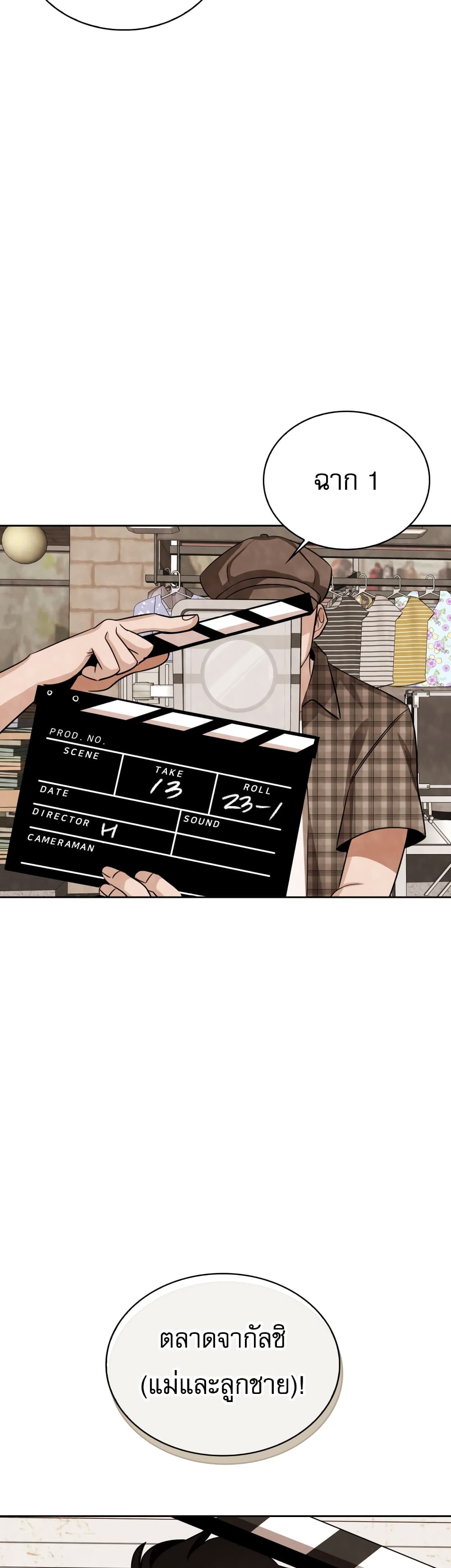 Be the Actor - หน้า 48