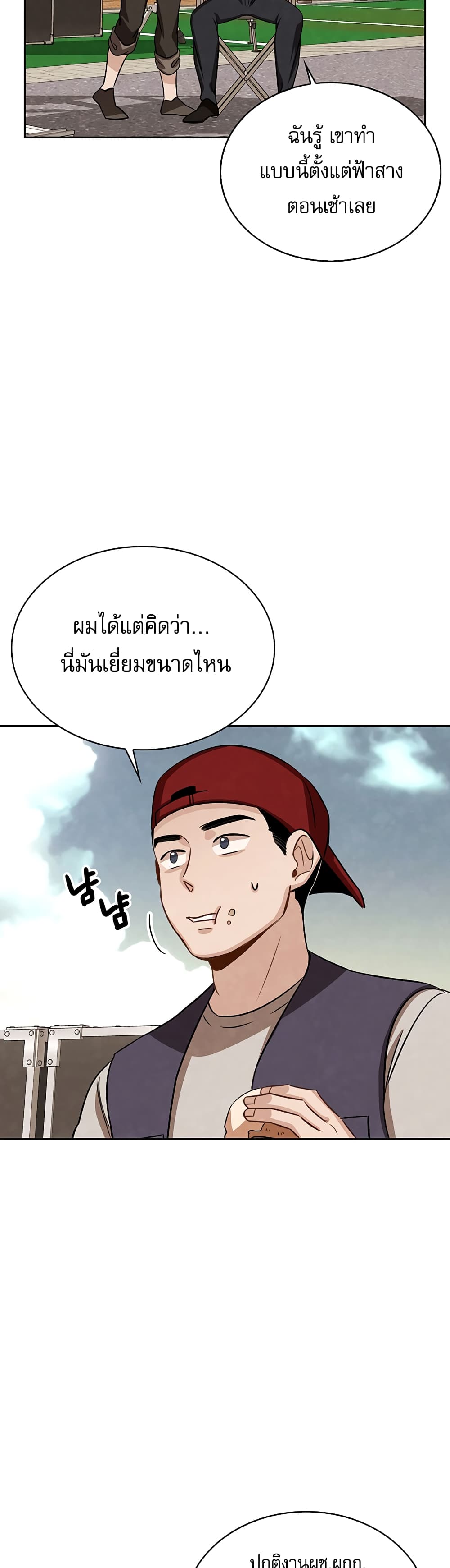 Be the Actor - หน้า 5
