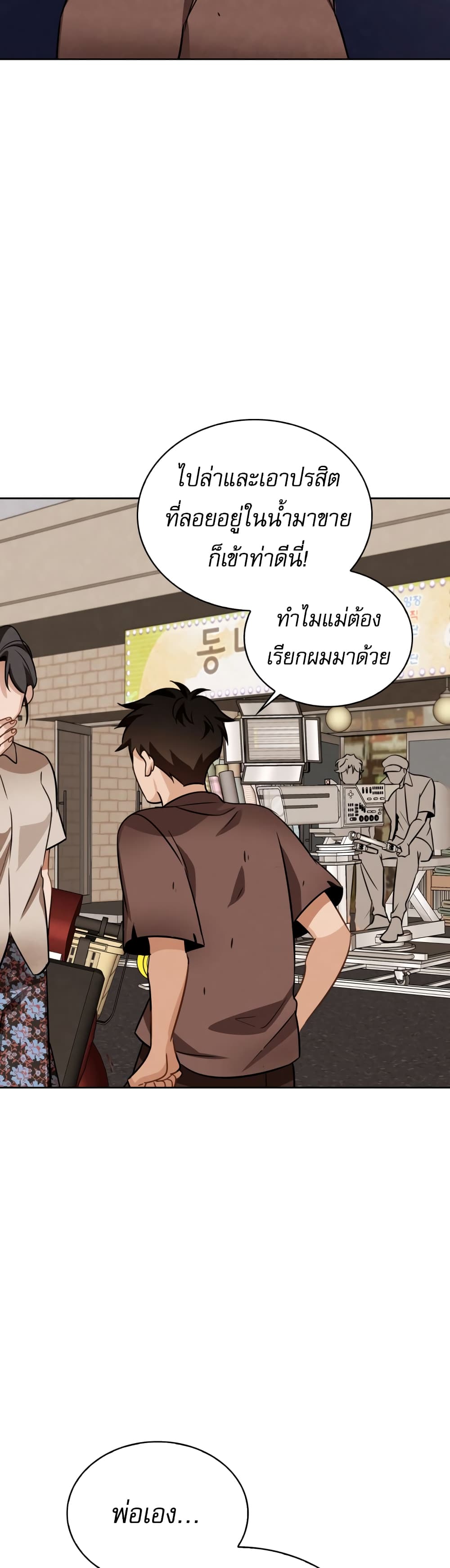 Be the Actor - หน้า 51