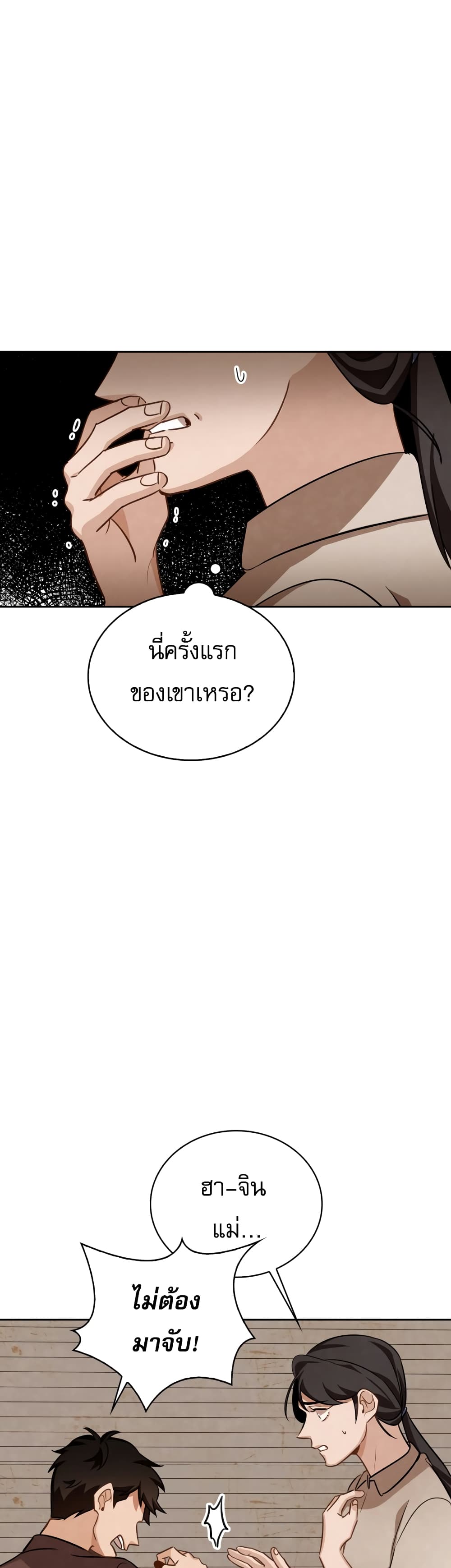 Be the Actor - หน้า 53