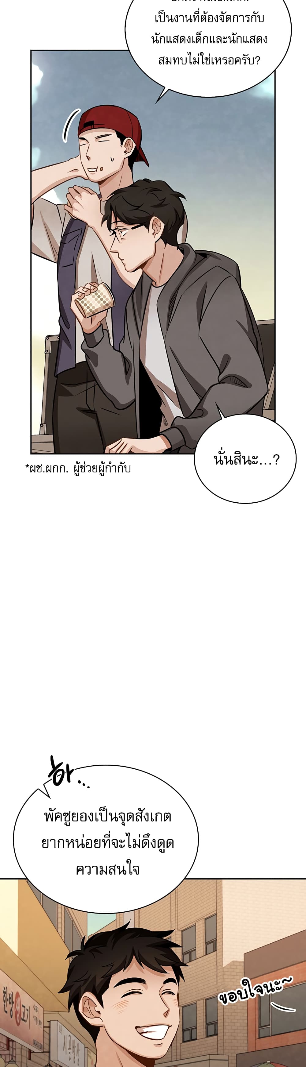 Be the Actor - หน้า 6