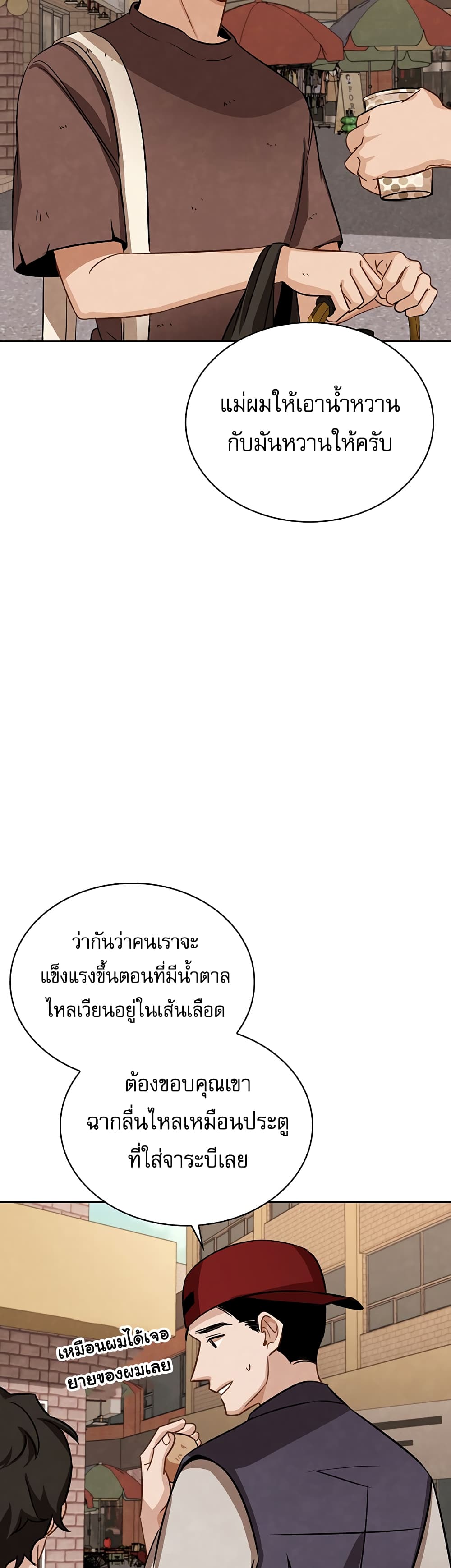 Be the Actor - หน้า 7