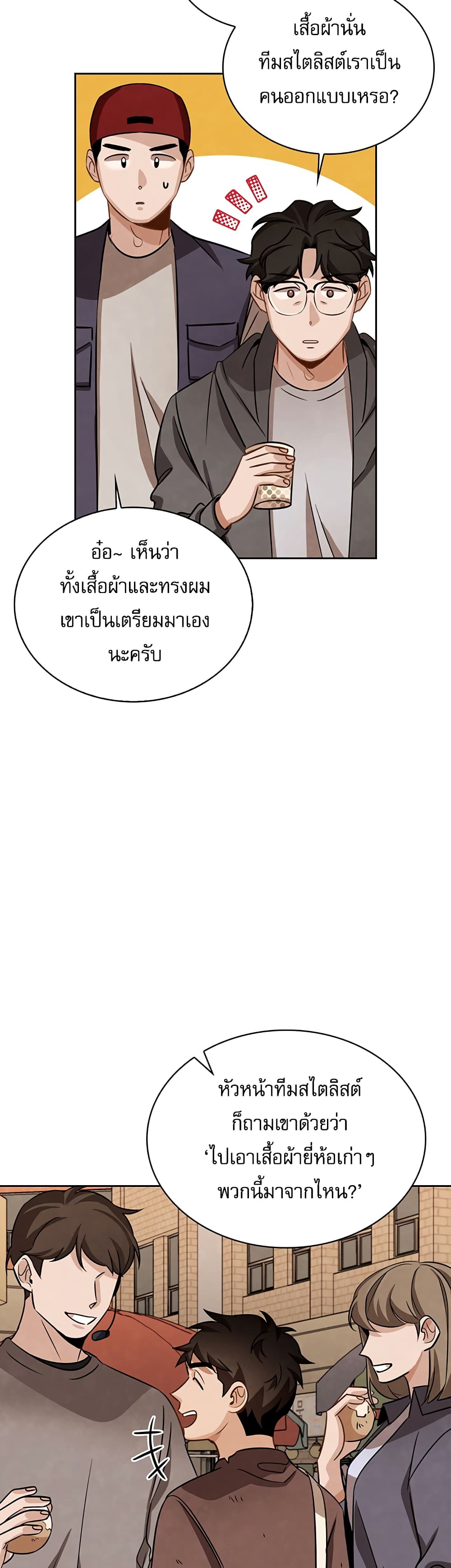 Be the Actor - หน้า 9