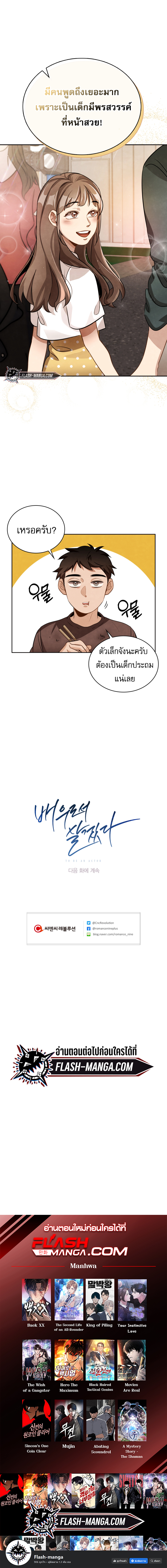 Be the Actor - หน้า 6
