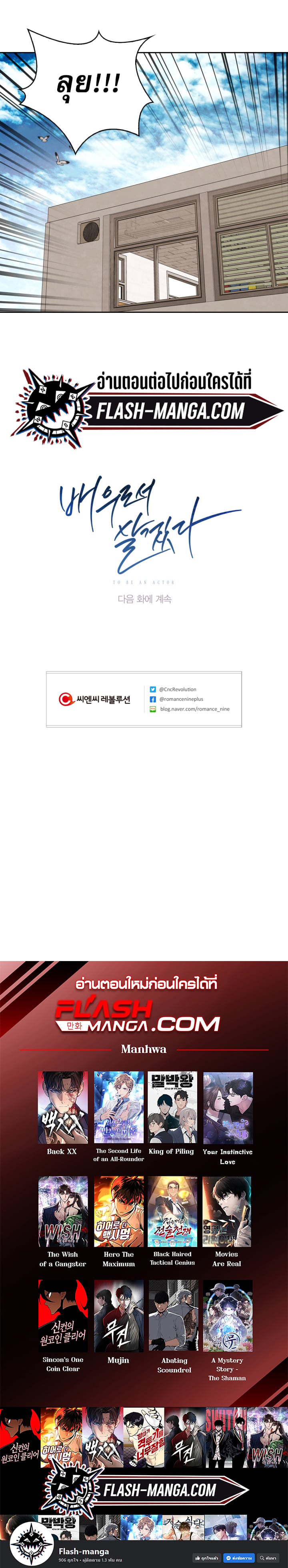 Be the Actor - หน้า 6