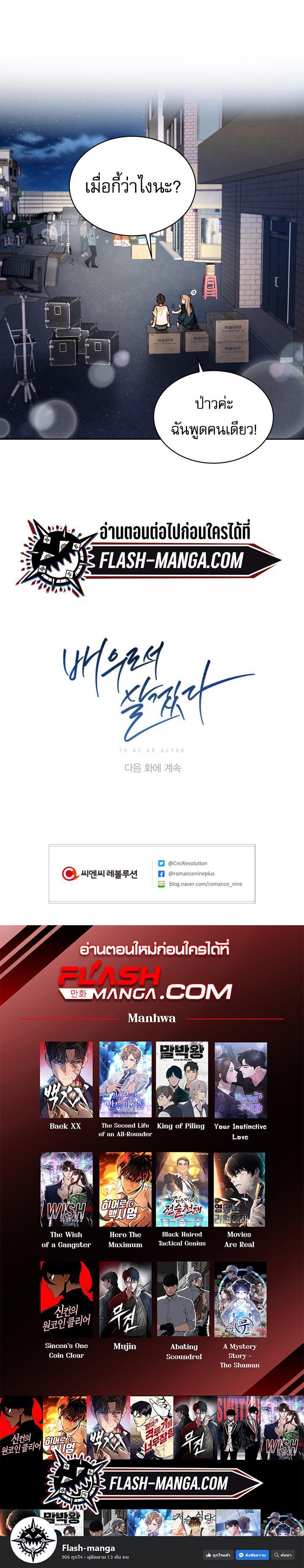 Be the Actor - หน้า 5