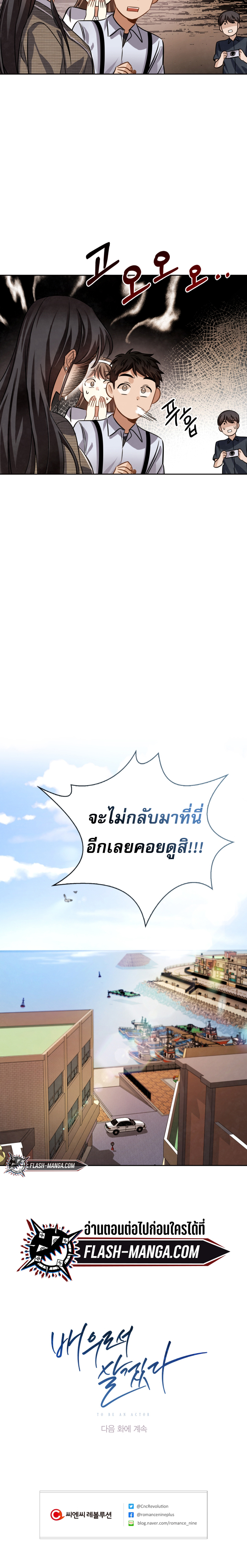 Be the Actor - หน้า 5
