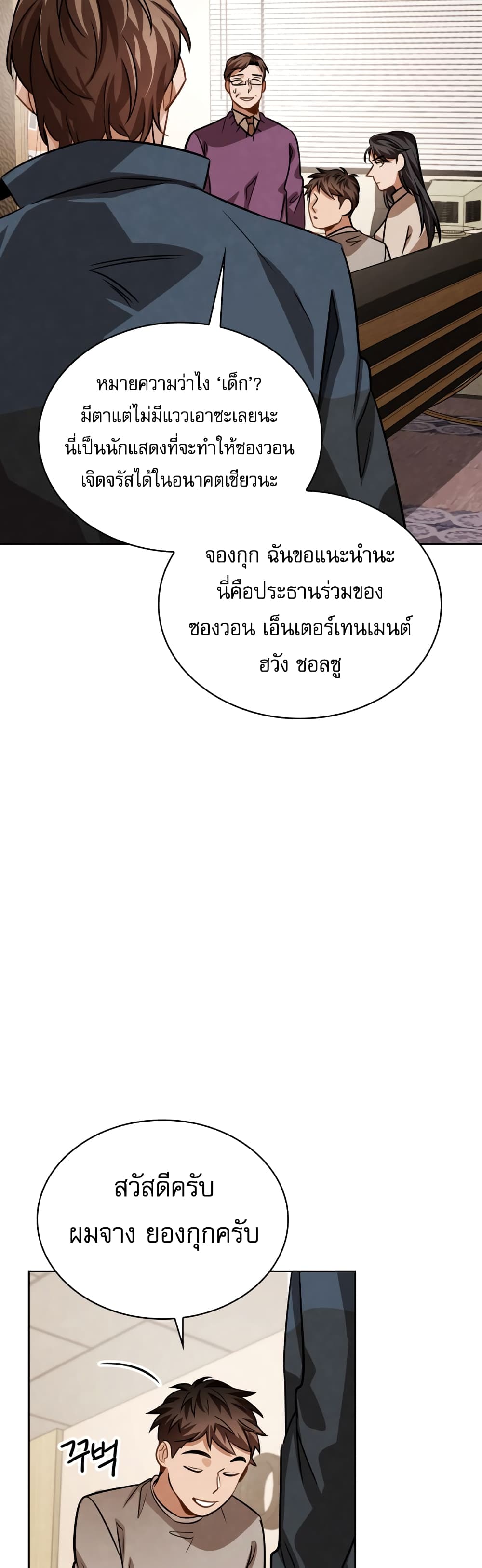Be the Actor - หน้า 11