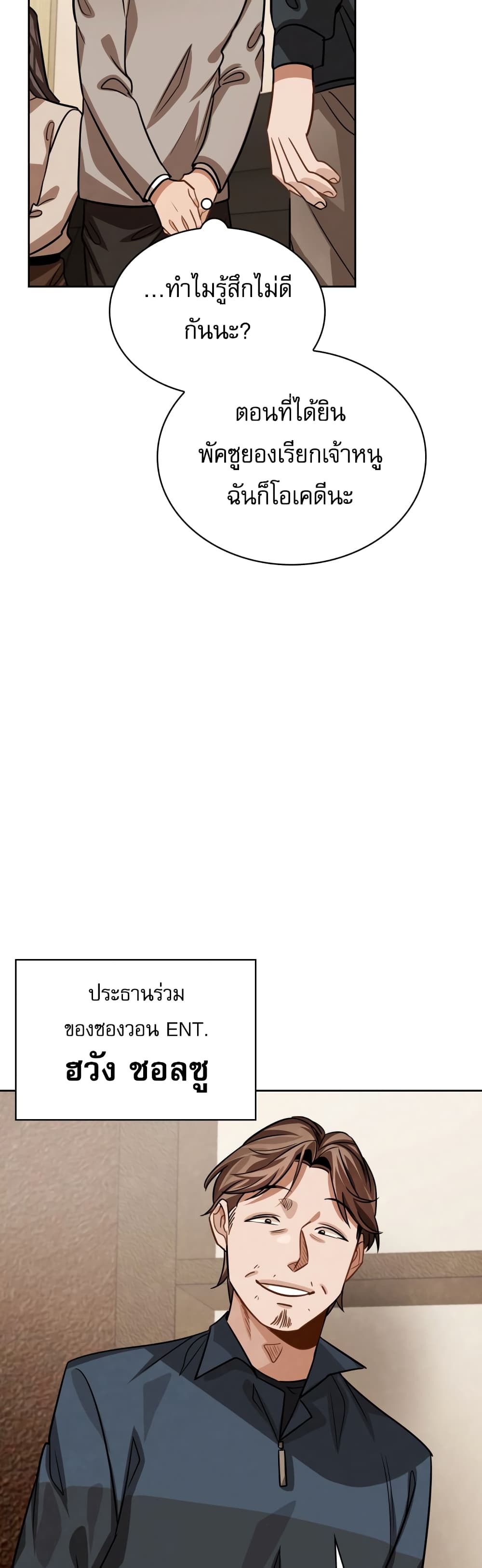 Be the Actor - หน้า 12