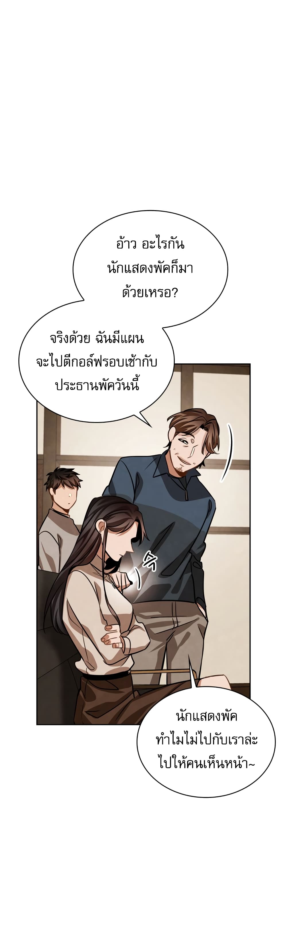 Be the Actor - หน้า 14
